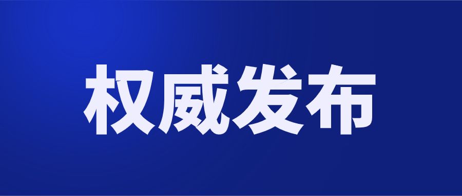 權(quán)威發(fā)布｜市委、市政府印發(fā)《成都建設踐行新發(fā)展理念的公園城市示范區(qū)行動計劃（2021—2025年）》