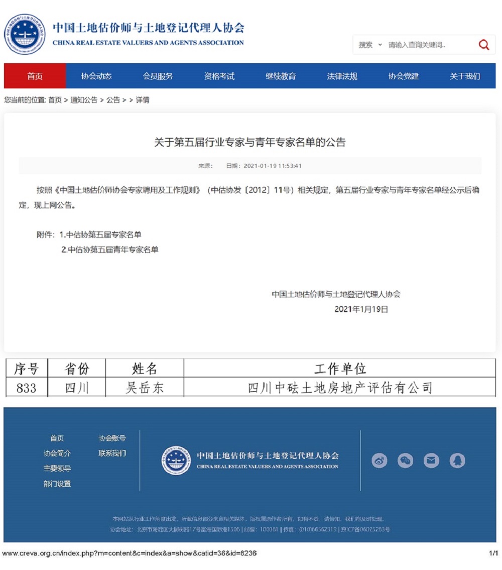 公告 - 中國土地估價(jià)師與土地登記代理人協(xié)會.jpg