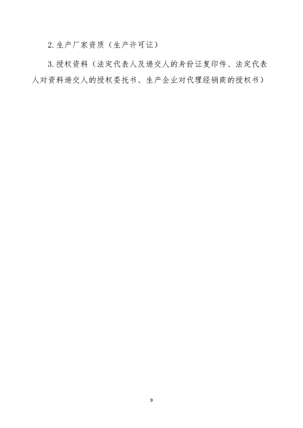 2023.04.20 天然氣分布式能源內(nèi)燃發(fā)電機(jī)組采購(gòu)咨詢函_頁面_9.jpg